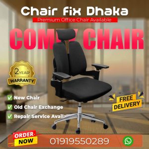 Chair Fix Dhaka Comfy Dual-Back Orthopedic Ergonomic Chair (কমফি ডুয়েল-ব্যাক অর্থোপেডিক চেয়ার)