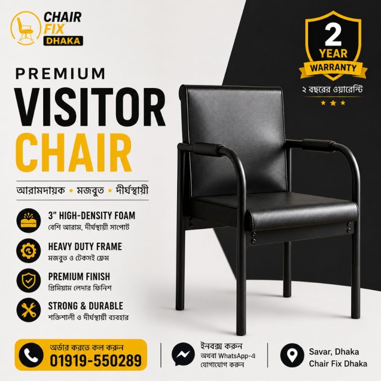 Chair Fix Dhaka Premium Visitor Chair with 3″ Foam (৩ ইঞ্চি ফোম প্রিমিয়াম ভিজিটর চেয়ার)