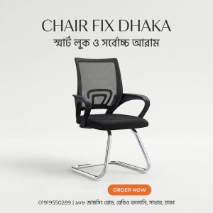 Chair Fix Dhaka Smart Ergonomic Visitor & Conference Chair (স্মার্ট লুক ভিজিটর ও কনফারেন্স চেয়ার)