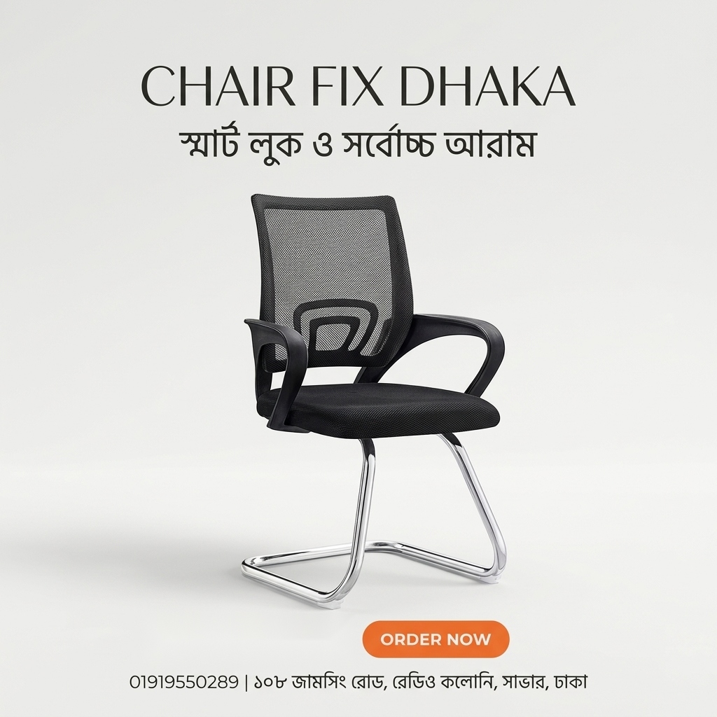 Chair Fix Dhaka Smart Ergonomic Visitor & Conference Chair (স্মার্ট লুক ভিজিটর ও কনফারেন্স চেয়ার)