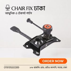 অফিস চেয়ারের হেভি-ডিউটি বাটারফ্লাই টিল্ট মেকানিজম প্লেট (স্প্রিং টেনশন ও লক)